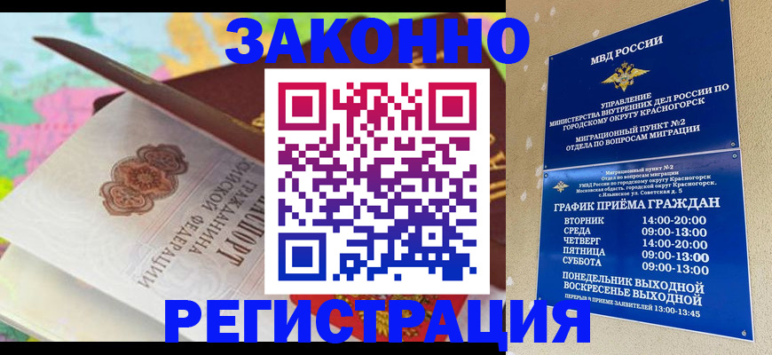 временная регистрация собственник в Белово