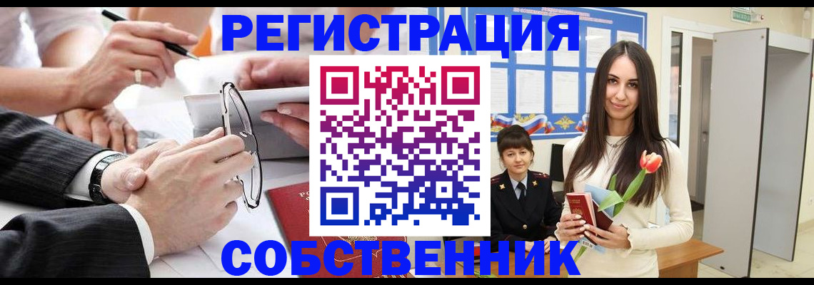 временная регистрация для школы в Белово