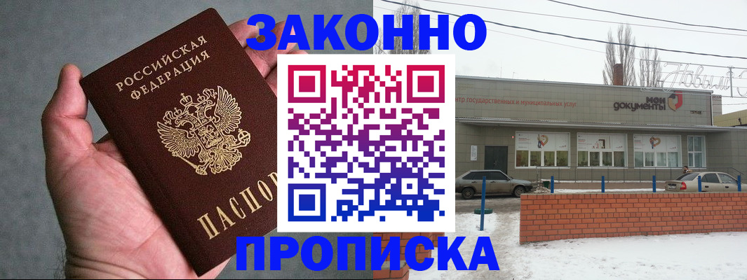 временная регистрация в квартире в Белово